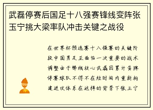 武磊停赛后国足十八强赛锋线变阵张玉宁挑大梁率队冲击关键之战役
